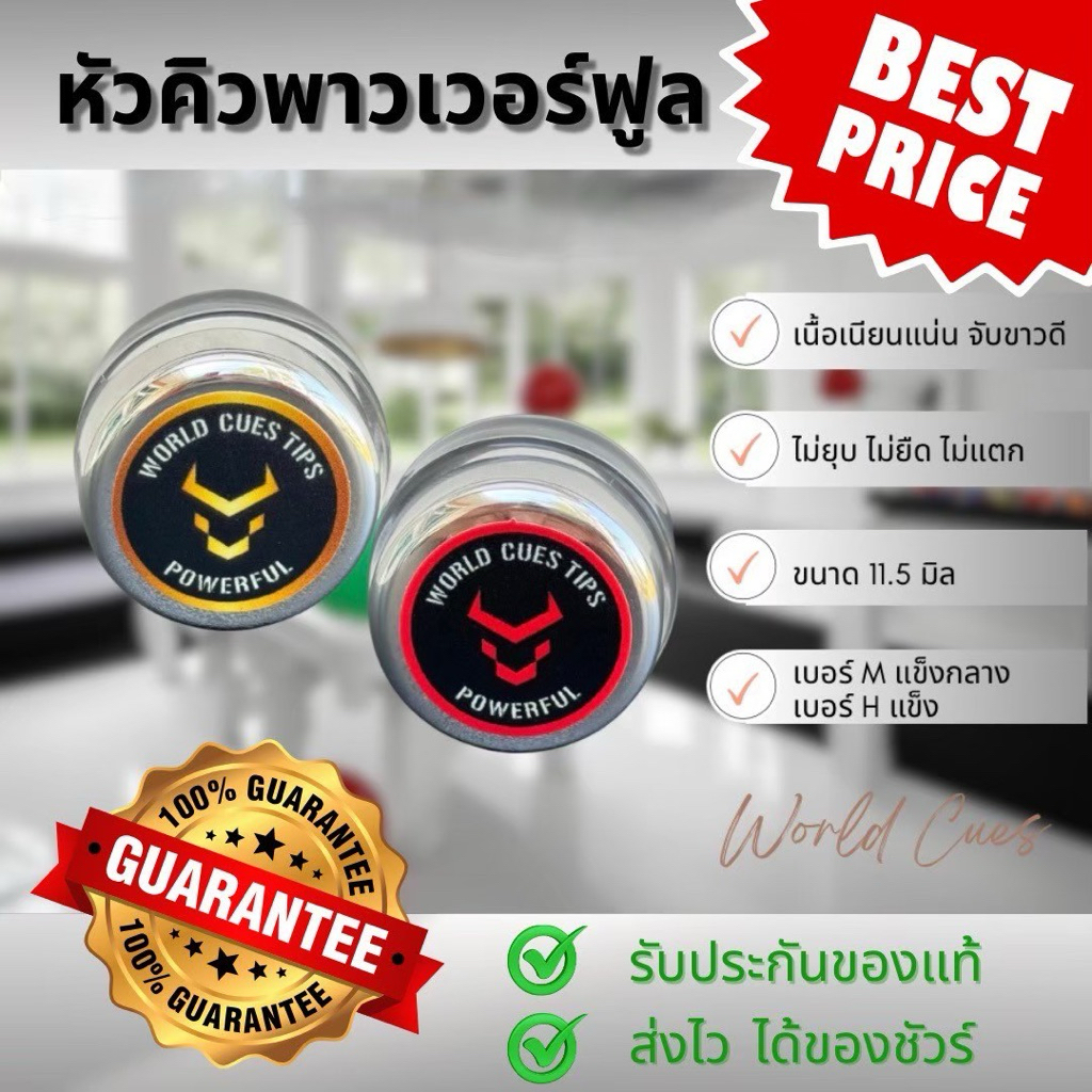 หัวคิว เวิลด์คิวส์ รุ่นพาวเวอร์ฟูล 1 กระปุก