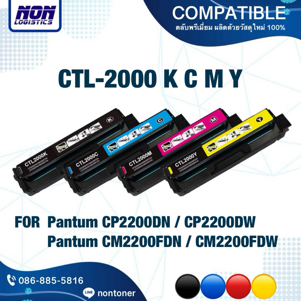 ตลับหมึกเทียบเท่า CTL-2000 BK C M Y For CP2200 / CP2200DN / CP2200DW / CM2200 / CM2200FDN / CM2200FD