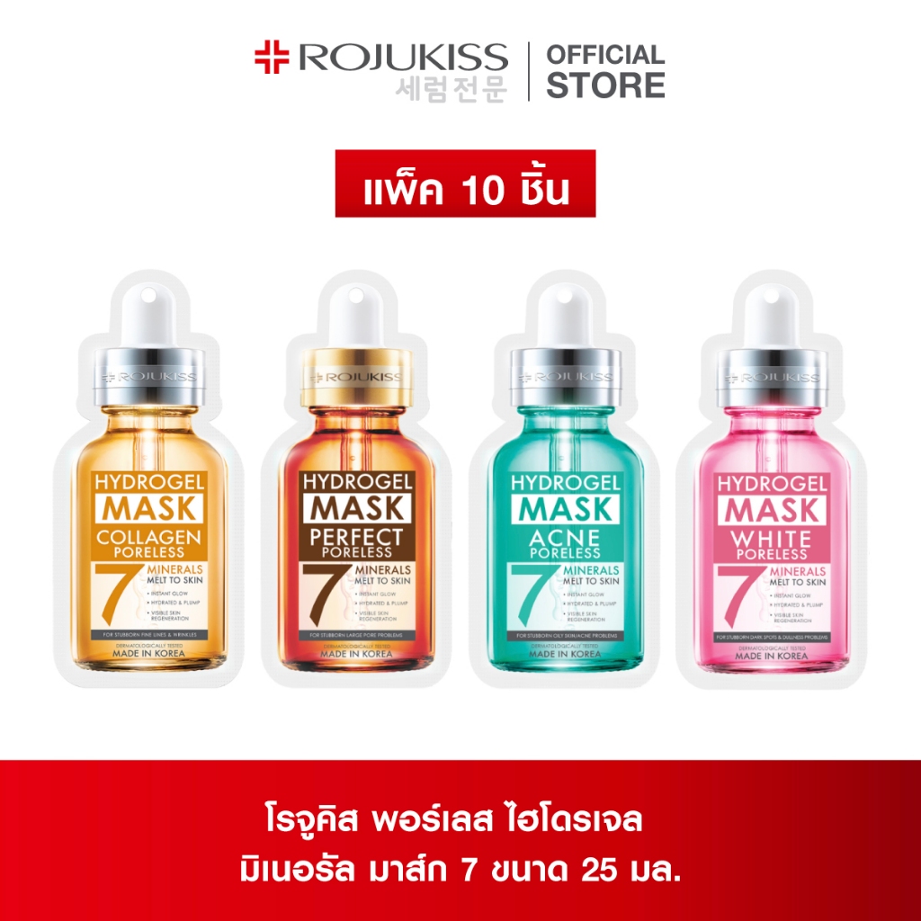 แพ็ค 10 ชิ้น โรจูคิส พอร์เลส ไฮโดรเจล มิเนอรัล มาส์ก 7 25 มล.