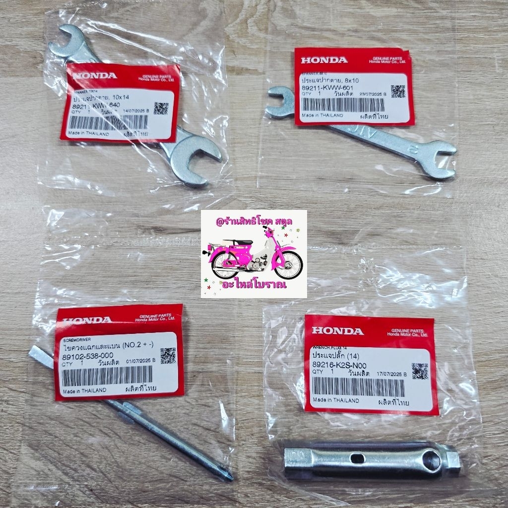 ชุดเครื่องมือ[4ชิ้น]แท้เบิกศูนย์/HONDA/GIORNO 2023/GIORNO 2024/GIORNO 2025/GIORNO 2026