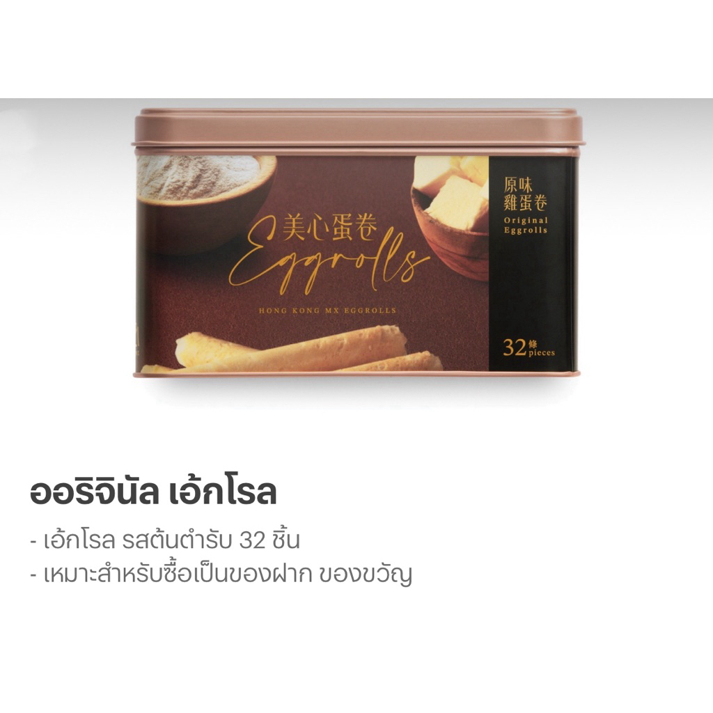 MX Cakes &Bakery The Original Egg Roll/ Petite Egg White Egg Roll/Petite Coffee Egg Toll/Petite Choc