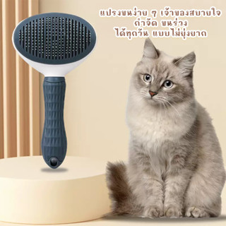 STOCK หวีสำหรับสัตว์เลี้ยง แปรงกำจัดขน หวีสุนัข หวีแมว ช่วยท…