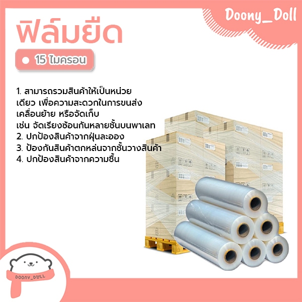 ฟิล์มยืด ยาว 300/400 เมตร กว้าง 50cm 15ไมครอน  น้ำหนัก 1.45/2kg ฟิล์มพันพาเลท Stretch Film - รูปที่ 3