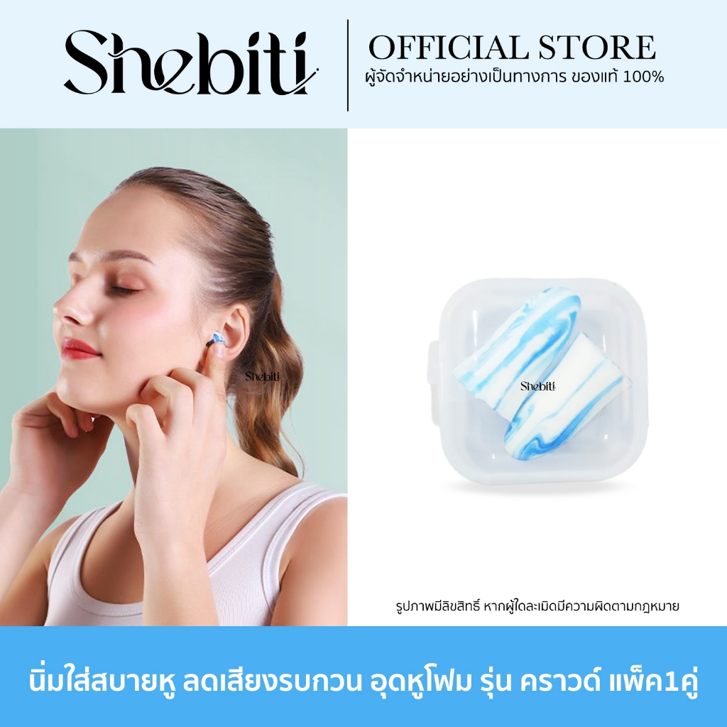 [รุ่น Cloud] Hellosmile Earplugs ที่อุดหู โฟม กันเสียง ลดเสียง นอนหลับ กรน กลางคืน ใส่สบาย ใช้ซ้ำได้