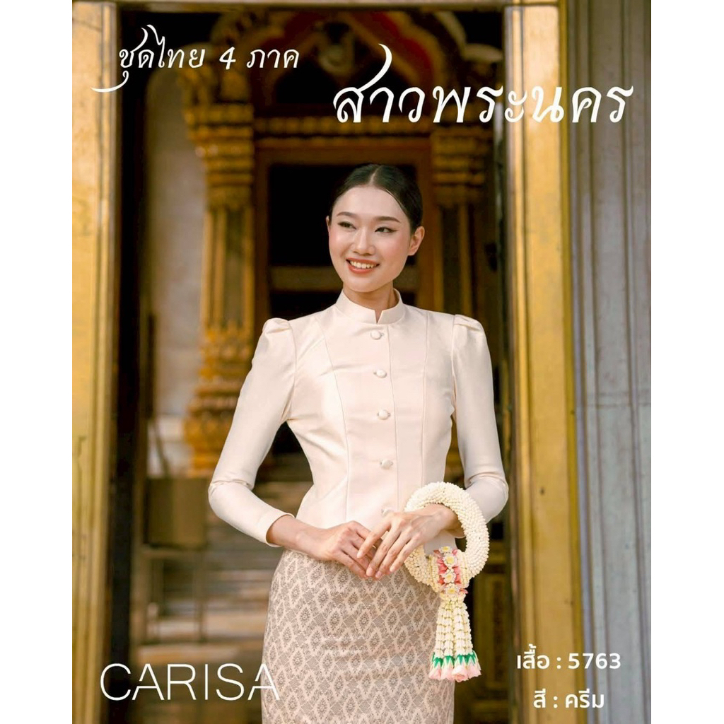 แบบใหม่ล่าสุดจาก คาริสา No.5763