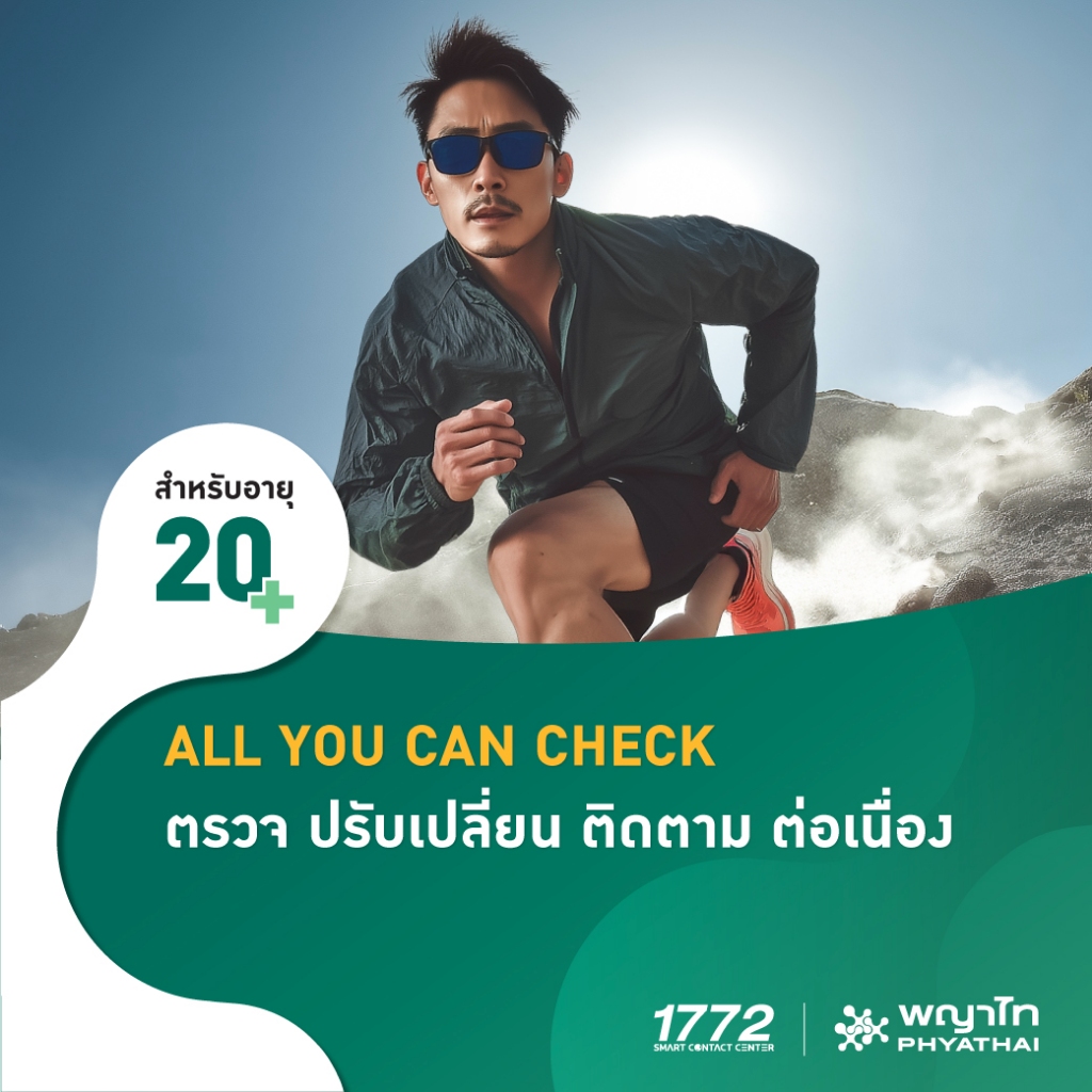 [E-Coupon] พญาไท - ALL YOU CAN CHECK ตรวจ ปรับเปลี่ยน ติดตาม ต่อเนื่อง