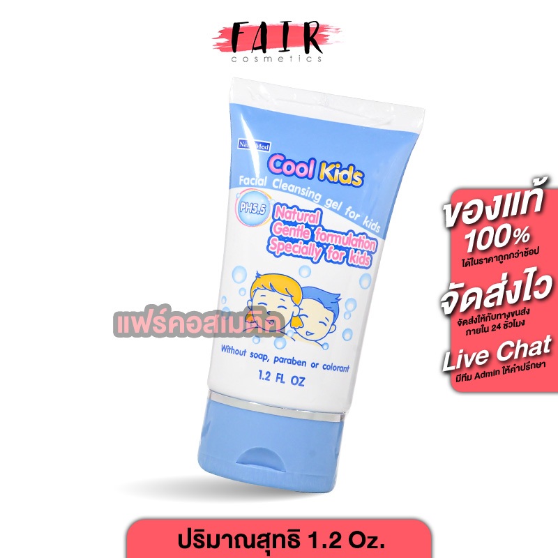NanoMed Cool Kids Facial Cleansing Gel For Kids นาโนเมด คูล คิดส์ เฟเชียล คลีนซิ่ง เจล ฟอร์คิดส์ [36 กรัม] เจลล้างหน้าเด