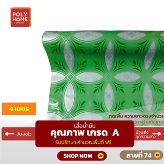 *เริ่มต้น 4 เมตร* เสื่อน้ำมัน ลายวินเทจ (ให้ตัดแบ่งทักแชท) หน้ากว้าง 1.40(54นิ้ว) polyhome