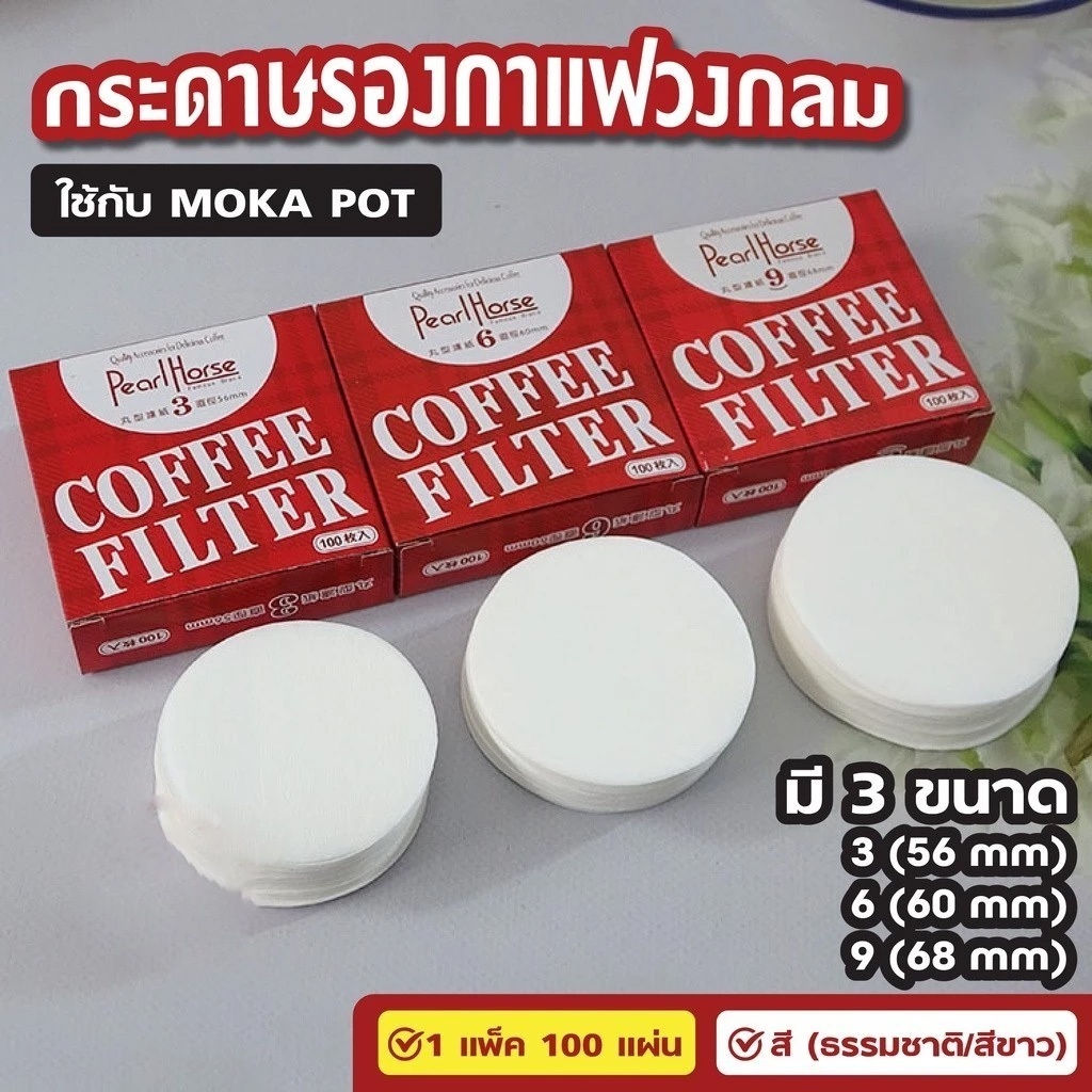 BLIVO กระดาษกรองกาแฟ ที่กรองกาแฟ แบบกลม กระดาษดริป แบบหนา วัสดุธรรมชาติ