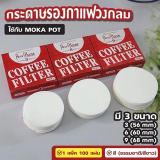 BLIVO กระดาษกรองกาแฟ ที่กรองกาแฟ แบบกลม กระดาษดริป แบบหนา วัสดุธรรมชาติ