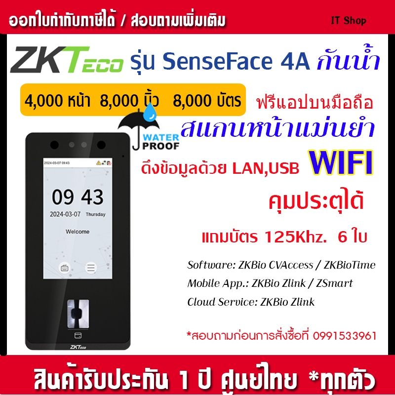 ZKTeco SenseFace 4A เตือนเข้าออกผ่านแอป เครื่องควบคุมประตู เข้า-ออก รองรับการสแกนใบหน้า / นิ้วมือ / 