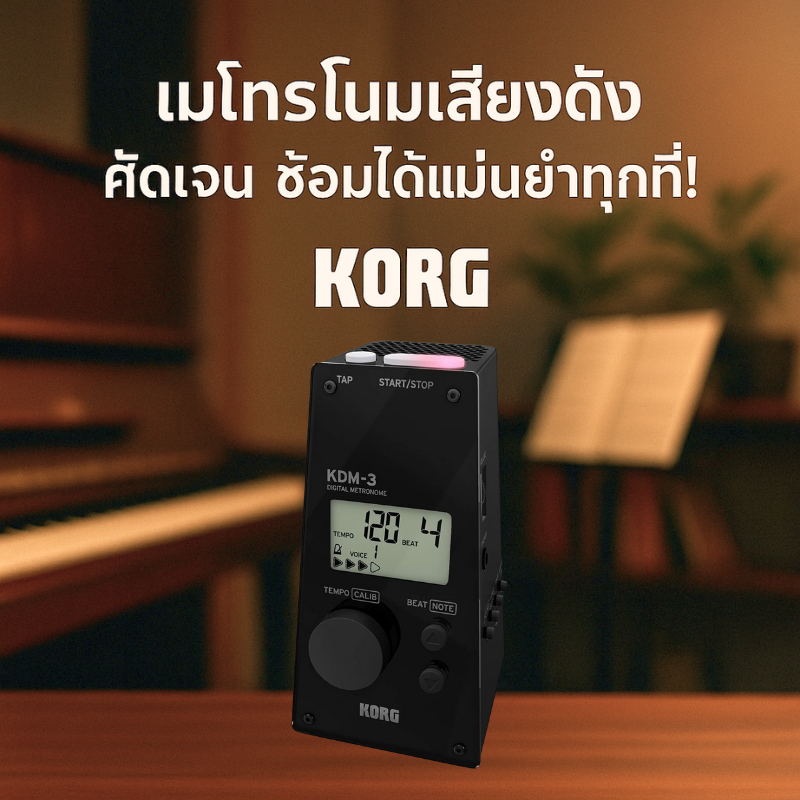 เครื่องเมโทรนอม KORG KDM-3 BK สีดำ เสียงดังชัด ใช้ง่าย แบตทนนาน 120 ชม. พกพาสะดวก