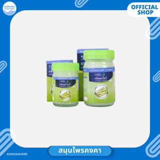 ยาหม่องตะไคร้ หอมกลิ่นตะไคร้ สมุนไพรคงคา