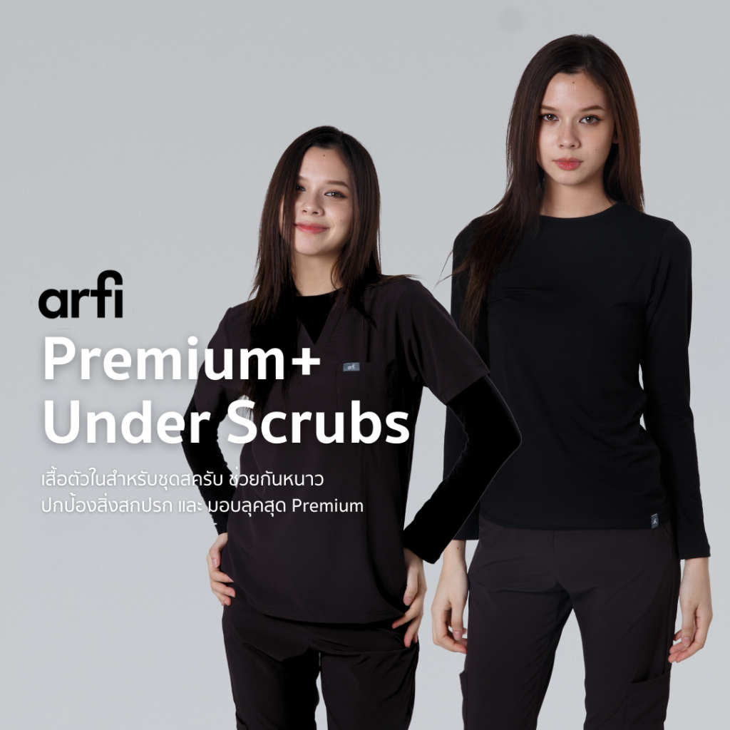 underscrub เสื้อชั้นในสำหรับชุดสครับ