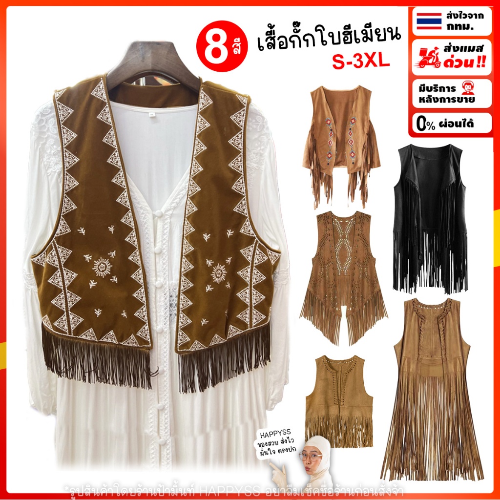 เสื้อกั๊กโบฮีเมียน 💥พร้อมส่งทันที💥🌿แนวชนเผ่า เสื้อกั๊กหนัง
