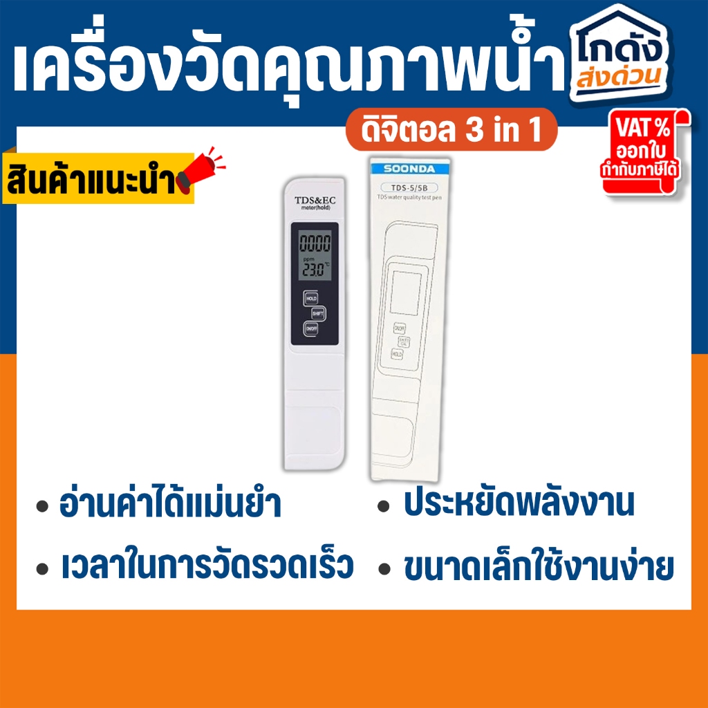 เครื่องวัดคุณภาพน้ํา 3in1 ปากกาทดสอบคุณภาพน้ํา TDS & EC Meter แบบพกพา พร้อมจอแอลซีดีดิจิตอล