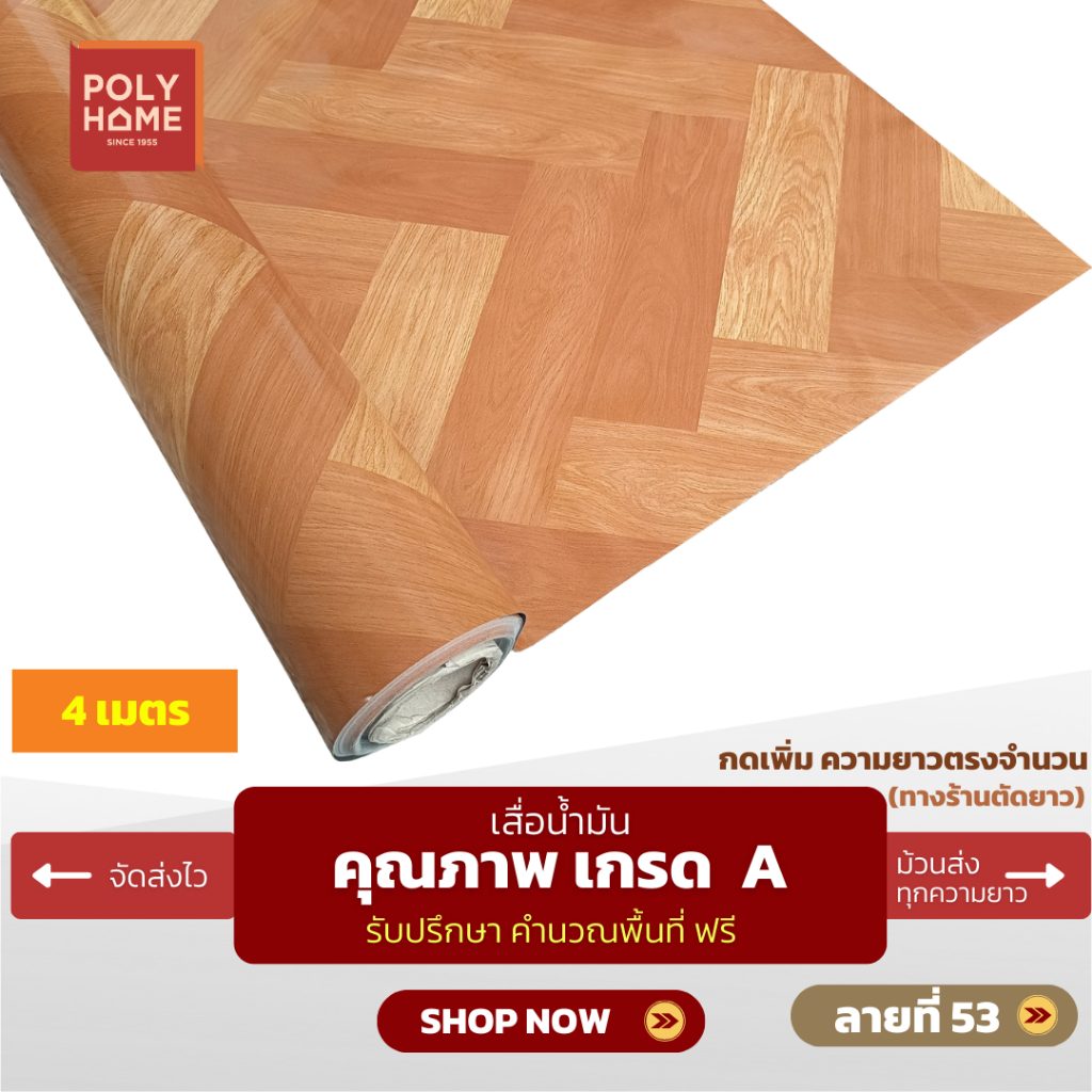 เสื่อน้ำมัน ปูพื้น ส่งไว ลายที่ 53 (1.40X4เมตร) ทางร้านตัดยาว เพิ่มความยาวตรงจำนวน