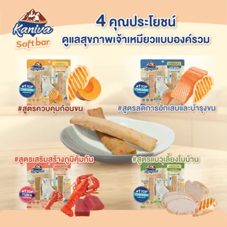 Kaniva Soft Bar ขนมแมว ขนมแมวซอฟต์บาร์ สำหรับน้องแมว 4 เดือนขึ้นไป มีให้เลือก 4 สูตร