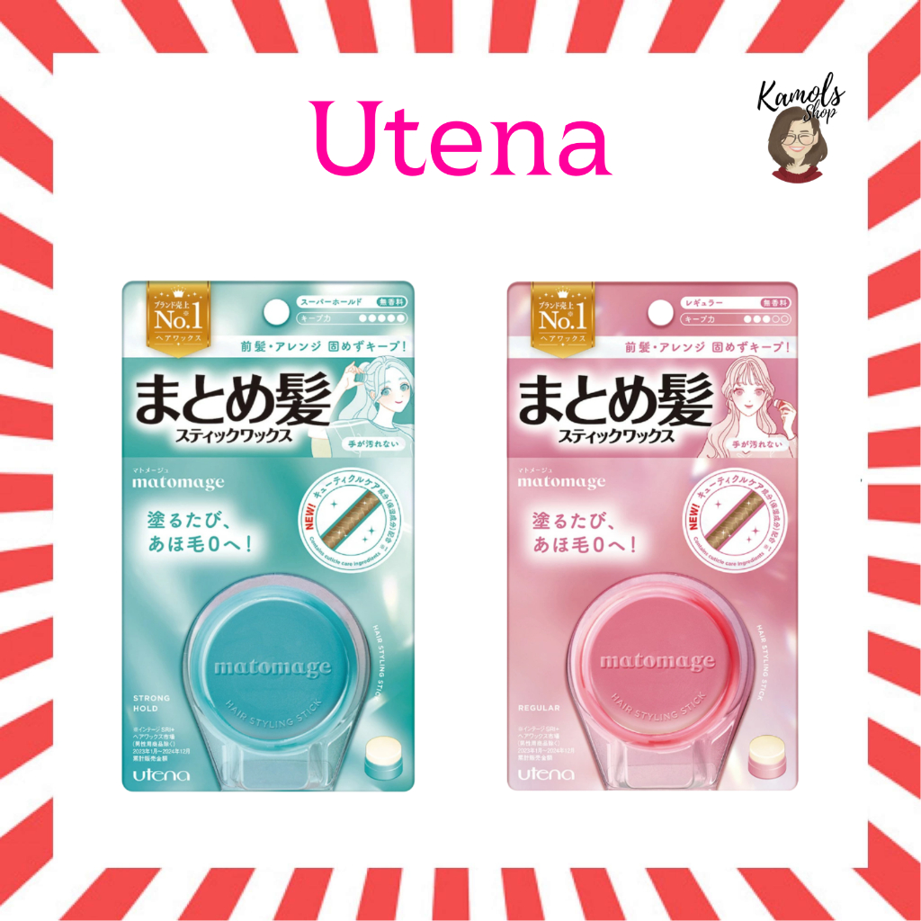 🇯🇵💫 Utena Matomage Hair Styling Stick 13g แว็กซ์จัดแต่งทรงผมของแท้จากญี่ปุ่น
