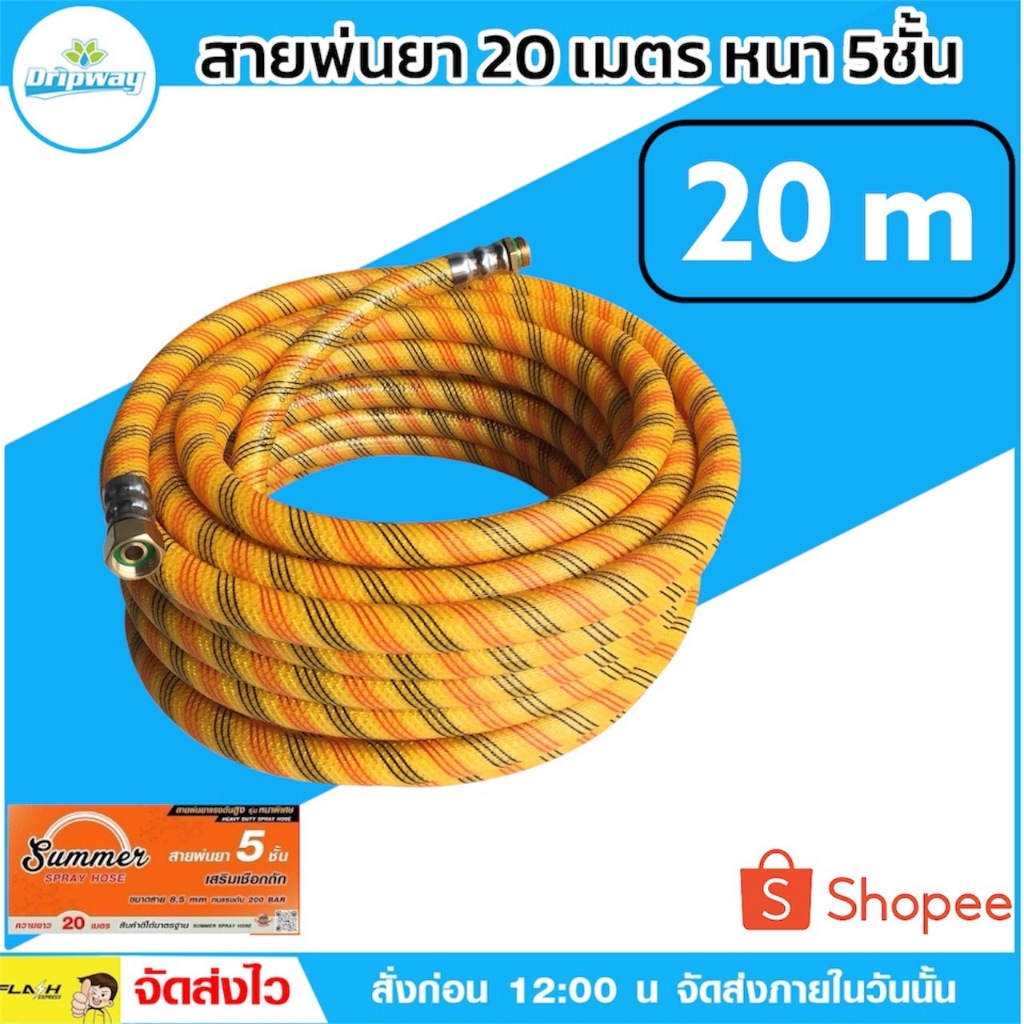 สายพ่นยา หนา 5 ชั้น ยาว 20 เมตร 8.5 mm ทนแรงดันได้
