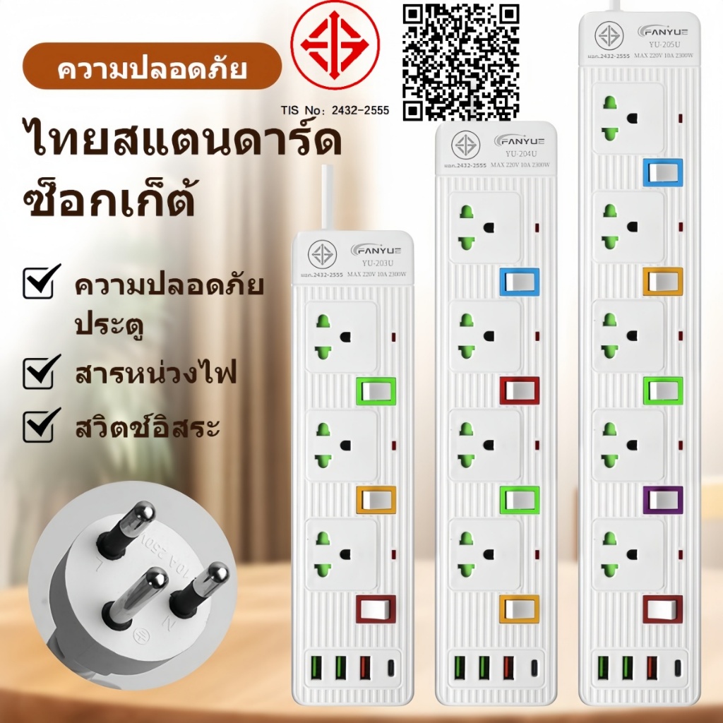ปลั๊กไฟ ปลั๊ก 3ช่อง/4ช่อง/5ช่อง มีUSB 2300W  รางปลั๊กไฟ ปลั๊กUSB ปลั๊กพ่วง ปลั๊กอเนกประสงค์ 134