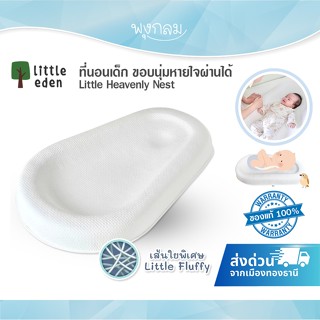 LITTLE EDEN ที่นอนเด็ก ขอบนุ่มหายใจผ่านได้ Little Heavenly N…
