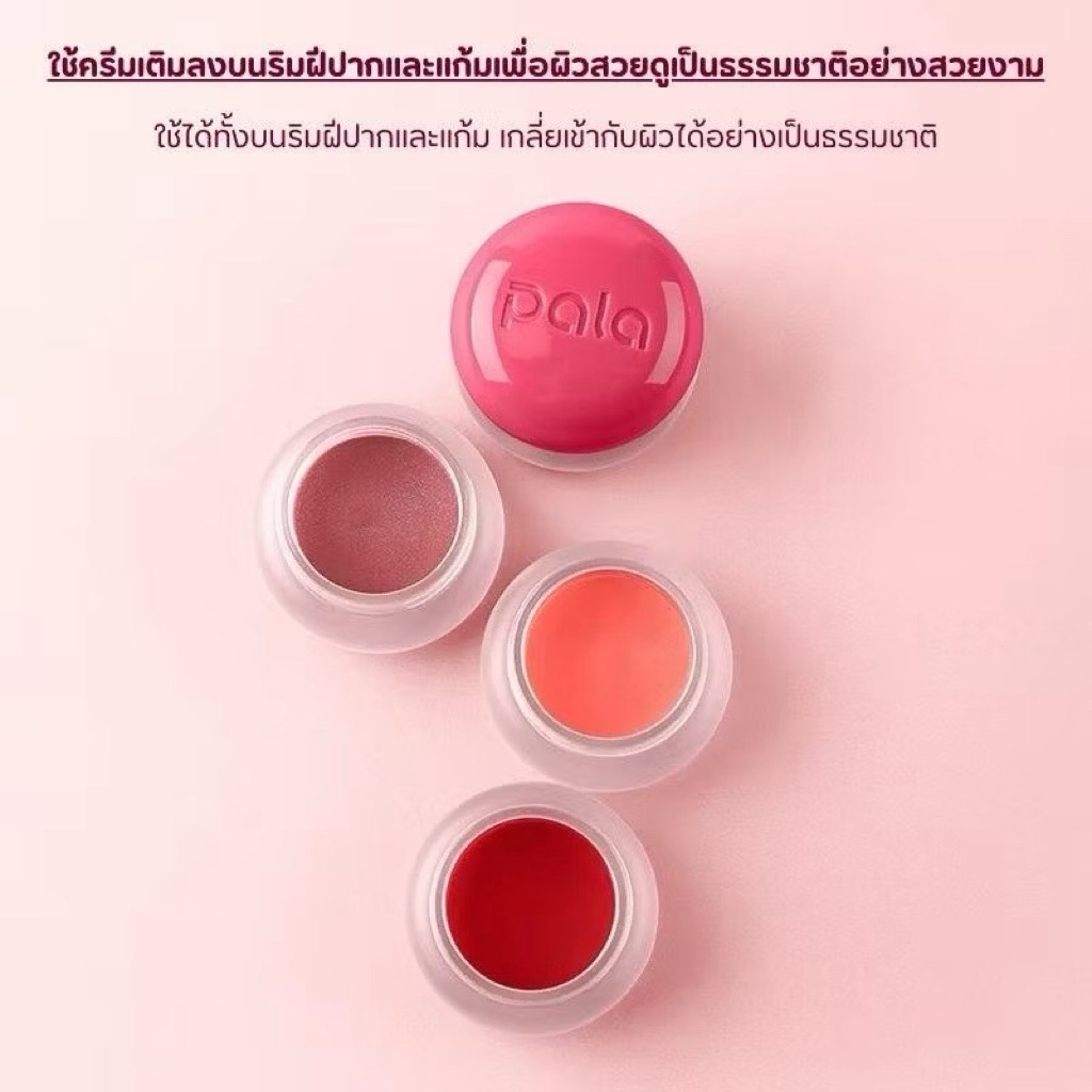 ลิปพุดดิ้ง PALA PUDDING LIPS AND CHEEKS ALL-PURPOSE BALM 5.5g. - รูปที่ 2
