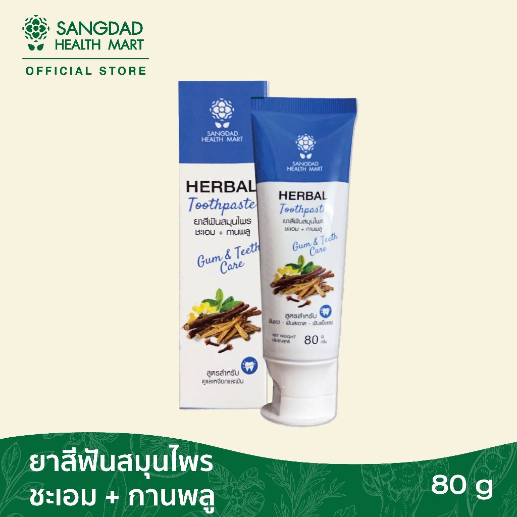 ยาสีฟันสมุนไพร ชะเอม+การพลู   ปริมาณ 80กรัม