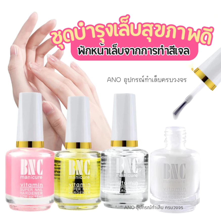 ชุดบำรุงเล็บ พักหน้าเล็บจากการทำสีเจล น้ำยาทาเล็บ น้ำยาตัดหนังนิ่ม ตัวเลือกสินค้า4แบบ
