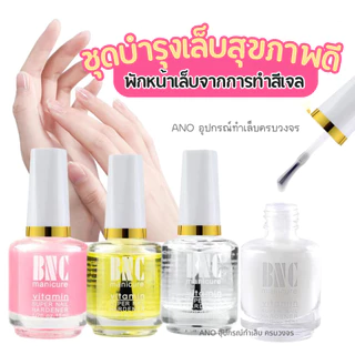 ชุดบำรุงเล็บ พักหน้าเล็บจากการทำสีเจล น้ำยาทาเล็บ น้ำยาตัดหนังนิ่ม ตัวเลือกสินค้า4แบบ
