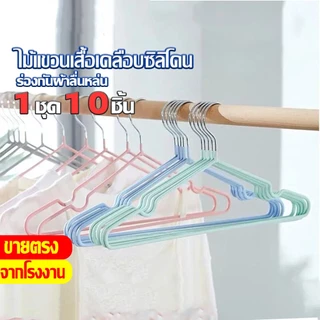 ไม้แขวนเสื้อ ไม้แขวน เคลือบซิลิโคน กันผ้าลื่น ขนาด 40cm*20cm สีพาสเทล ไม้แขวนเสื้อ 1 แพ็ค 10 ชิ้น จัดส่งที่รวดเร็ว COD