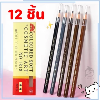 （12แท่ง）ดินสอเขียนคิ้ว ของแท้ เขียนคิ้วกันน้ำ เนื้อดี ราคาส่ง ที่เขียนคิ้ว เขียนคิ้ว eyebrow พร้อมส่ง