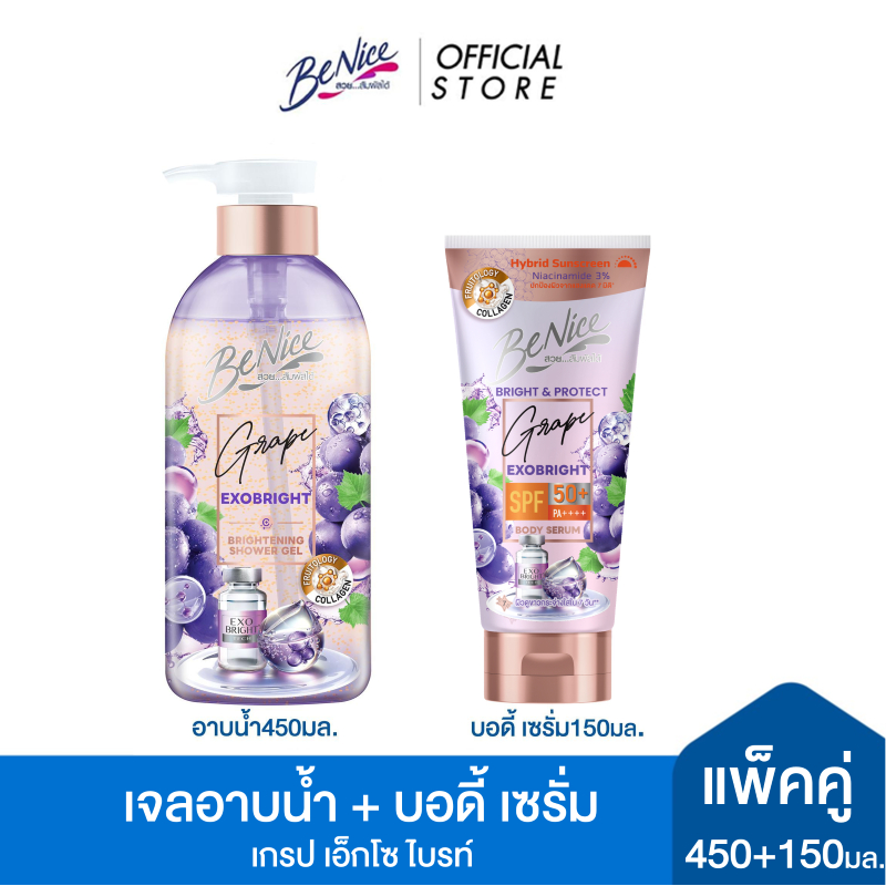 [เซ็ทคู่]บีไนซ์ เกรป เอ็กโซ ไบรท์ ชาวเวอร์ เจล 450 มล.+ บีไนซ์ ไบรท์ แอนด์ โพรเทค เกรป เอ็กโซ ไบรท์ บอดี้ เซรั่ม 150 มล.
