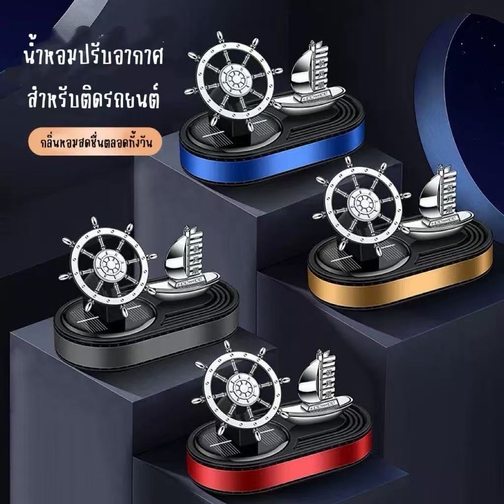 เครื่องประดับรถยนต์พลังงานแสงอาทิตย์ พวงมาลัยหมุนอัตโนมัติ ตกแต่งเรือเรียบหรู