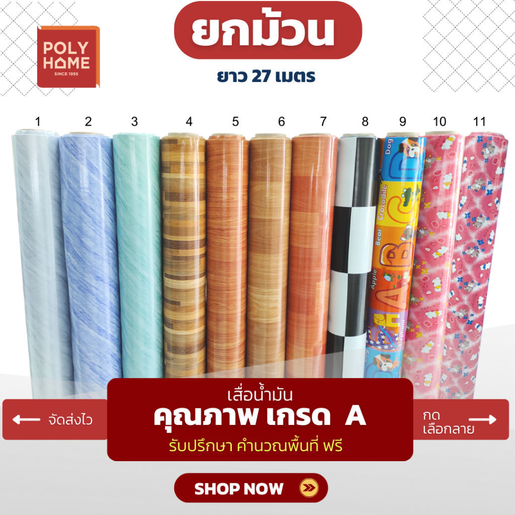 เสื่อน้ำมัน PVC ยกม้วน ราคาถูก หนา0.35มิล  หน้ากว้าง 1.40เมตร ยาว 27เมตร เสื่อน้ำมันเกรดเอ คุณภาพดี