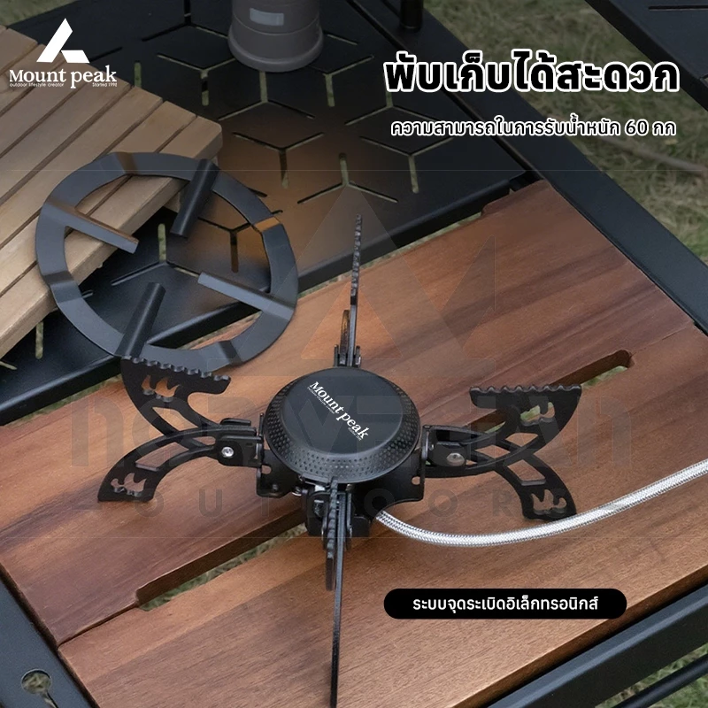 Mountpeak เตาพับก๊าซอิสระ 3800W หัวเตาแก๊สปิคนิค thumbnail 3