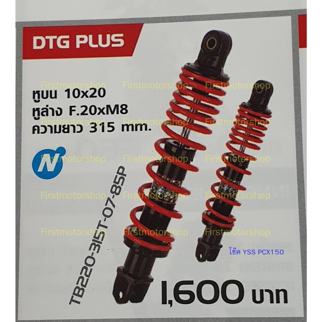 โช๊คหลัง PCX150 PCX160 PCX125 Honda YSS Hybrid DTG Plus น้ำมัน+แก๊สในตัว สินค้าใหม่ มีประกัน Firstmo