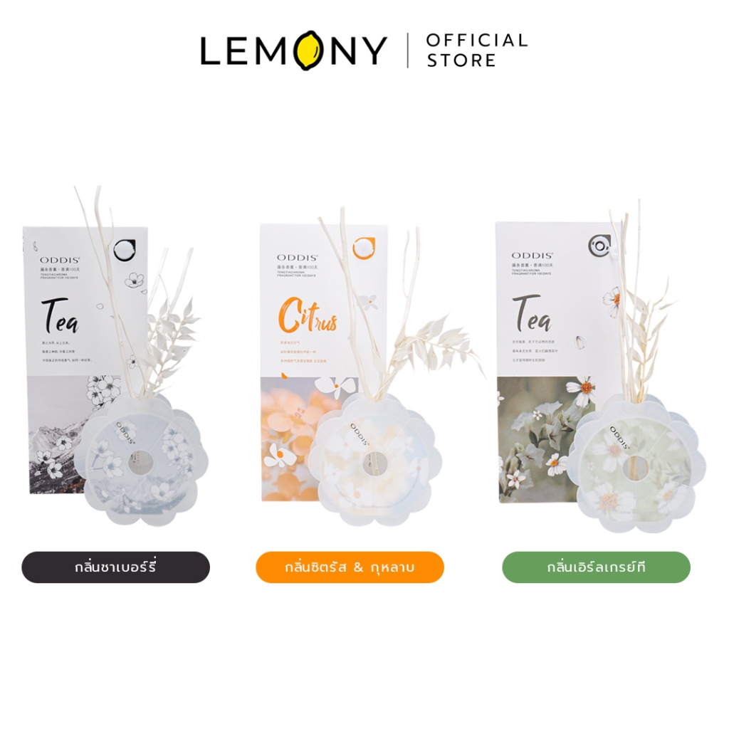 LEMONY ก้านไม้หอม น้ำหอมปรับอากาศ Tengtiao Aroma ODDIS ขนาด 80 มล.