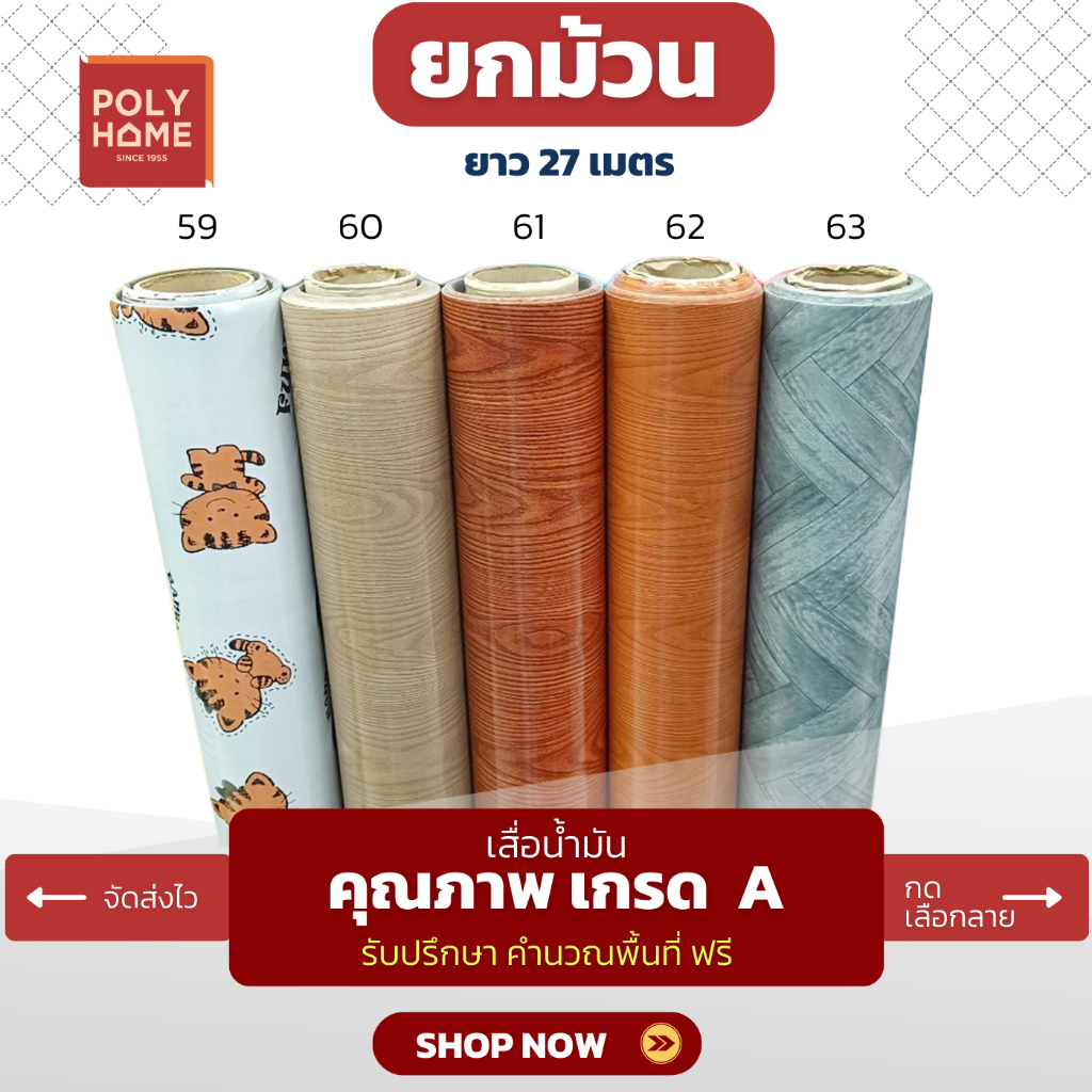 เสื่อน้ำมัน PVC ยกม้วน ลายใหม่ขายดี หนา0.35มิล หน้ากว้าง1.40เมตร ยาว 27เมตร เสื่อน้ำมัน คุณภาพดี
