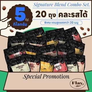 ขายส่ง 5 กิโล ได้ 20 ถุง (คละได้)🔥เบลนใหม่ เมล็ดใหญ่ หอมนุ่ม…