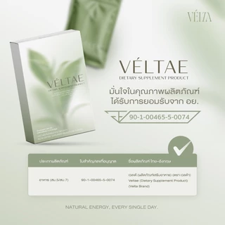 ┃พร้อมส่ง┃🩶 Veltae เวลเต้ ผลิตภัณฑ์เสริมอาหาร แบรนด์ เวลต้า Velta 1 กล่อง 10 แคปซูล