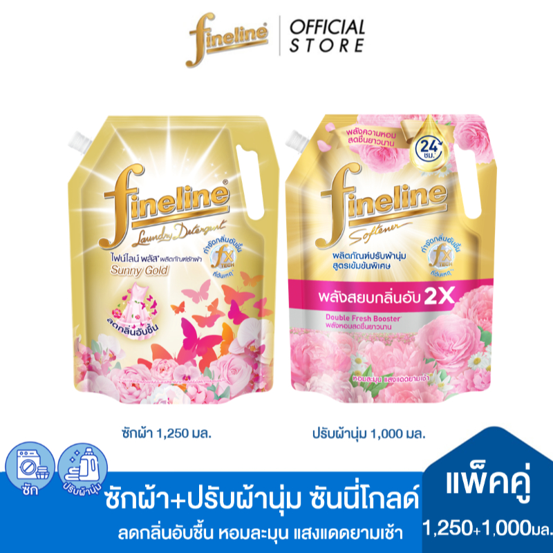 [ซัก+ปรับผ้านุ่ม]ไฟน์ไลน์ซักผ้า สูตรลดกลิ่นอับชื้น 1,250 มล.+ปรับผ้านุ่มสูตรเข้มข้น พลัส 1,000มล. กลิ่นซันนี่โกลด์