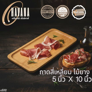 รวมถาดไม้ยางพารารูปทรงสี่เหลียมผืนผ้า ไม้เนื้อแข็งอเนกประสงค์รวมหลายขนาดต้านเชื้อราได้ดี ทนขึ้น A17x