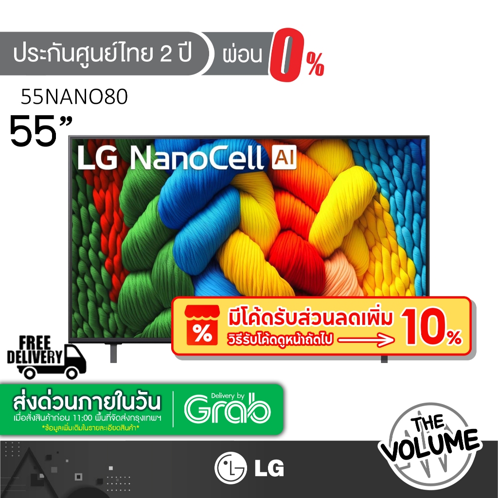 LG รุ่น 55NANO80 (55") NanoCell UHD 4K Smart TV | NANO80 | 55NANO80ASA | รุ่นปี 2025