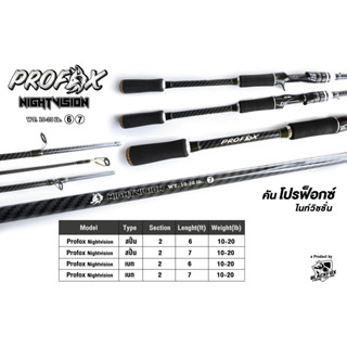 คันสปิ้น เบท Profox (โปรฟ๊อกซ์สุดคุ้ม) เวท 10-20 ปอนด์ สายตี…