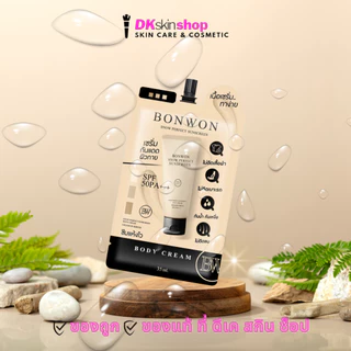 บอนวอน [แบบซอง 35ml.] สโนว์ เพอเฟค ซันสกรีน บอดี้ ครีม BONWON SNOW PERFECT SUNSCREEN BODY CREAM SPF50 PA+++