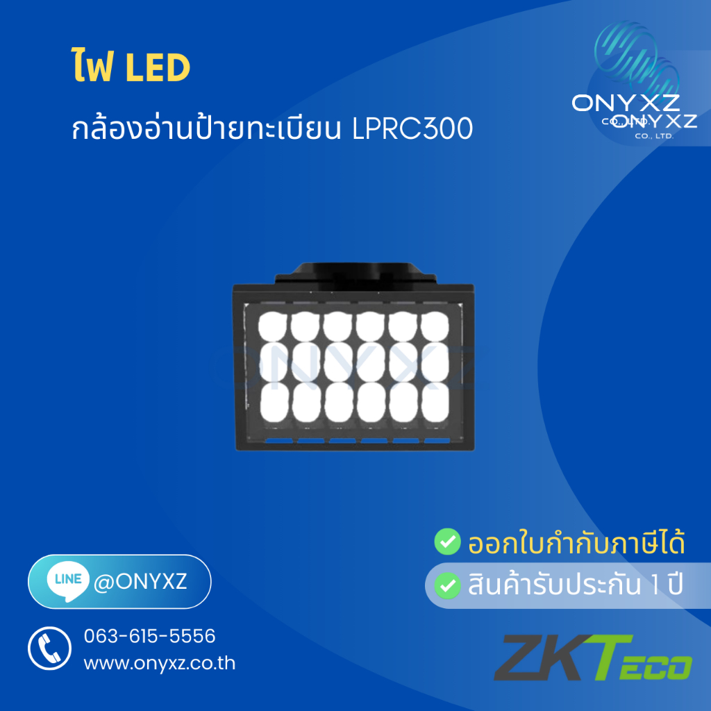ZKTeco LPR Fill Light แผงไฟส่องป้ายทะเบียน สำหรับกล้องอ่านป้ายทะเบียนรถยนต์ LPRC300