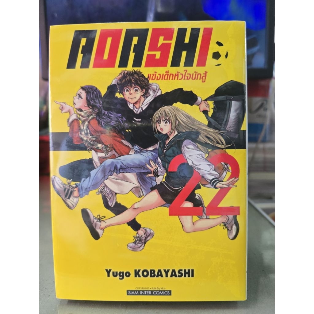 แข้งเด็กหัวใจนักสู้ AOASHI เล่ม 1 - 22