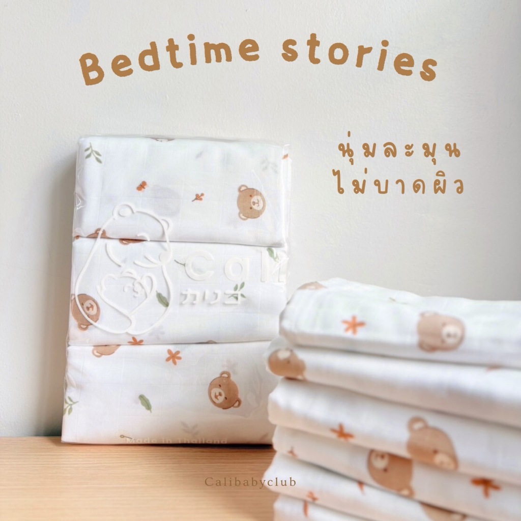 Cali ผ้าอ้อม เด็กอ่อน ผ้าสาลูพรีเมี่ยมทอตาราง cotton100% *Bedtime Story🐻*ป้าย Cali baby