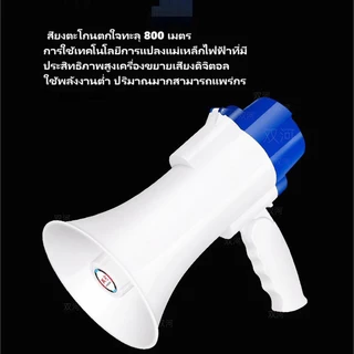 โทรโข่ง โทรโข่งอัดเสียง โทรโข่งอย่างดัง สามารถพับด้ามจับได้ สินค้าดังมาก ปรับความดังเสียงได้